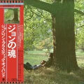 LENNON, JOHN - PLASTIC ONO BAND (SHM-CD)